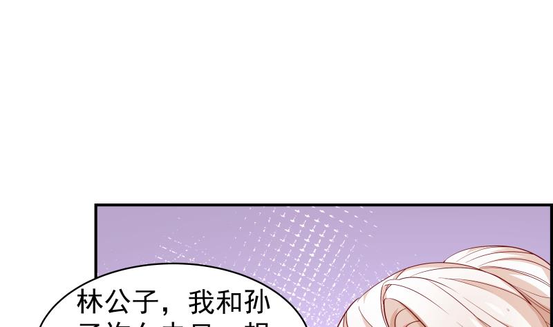 《恋与男神物语》第23话 前夫找上门 第21页