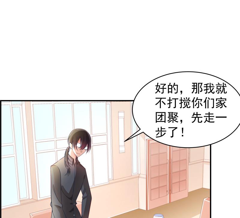 《恋与男神物语》第23话 前夫找上门 第23页