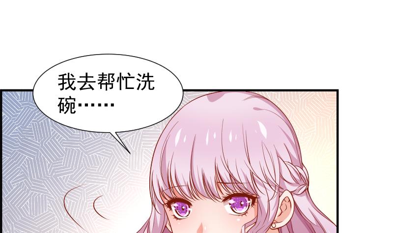 《恋与男神物语》第23话 前夫找上门 第26页