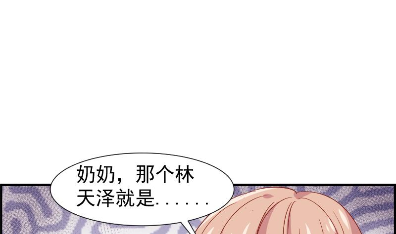 《恋与男神物语》第23话 前夫找上门 第30页