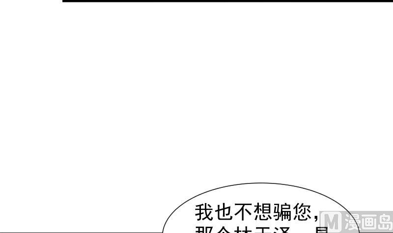 《恋与男神物语》第23话 前夫找上门 第34页
