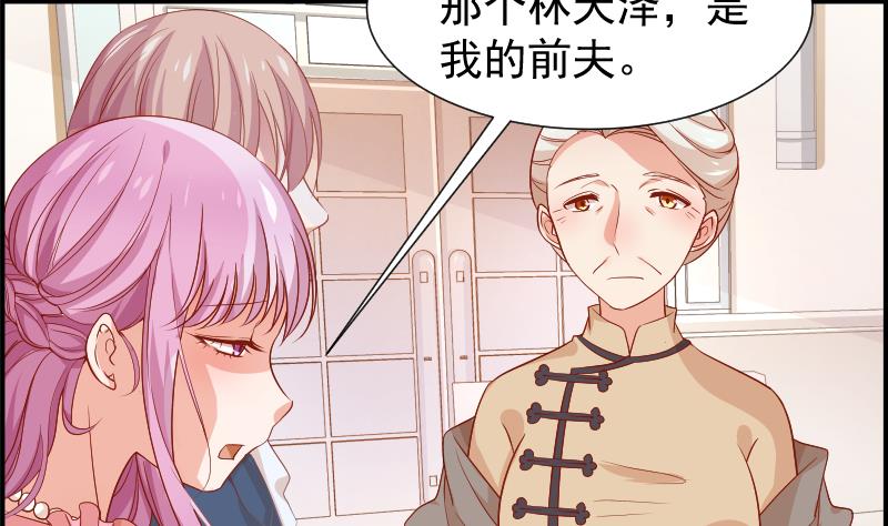 《恋与男神物语》第23话 前夫找上门 第35页