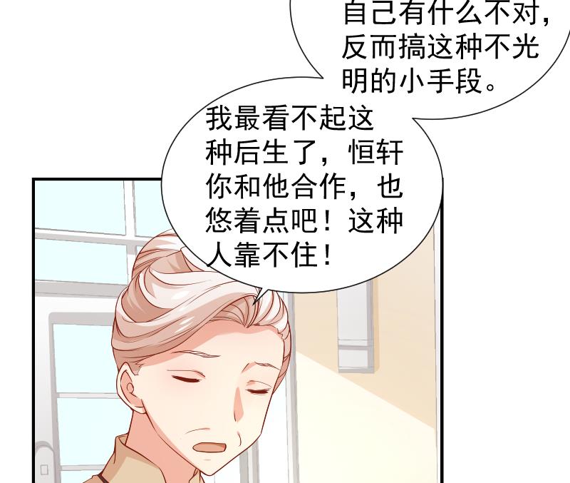 《恋与男神物语》第23话 前夫找上门 第41页