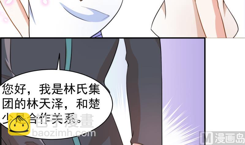《恋与男神物语》第23话 前夫找上门 第4页