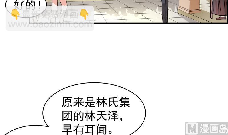 《恋与男神物语》第23话 前夫找上门 第7页