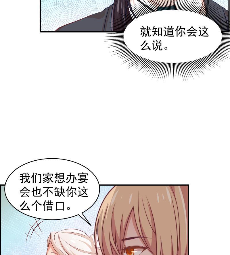 《恋与男神物语》第26话 反常的宴会举动 第11页
