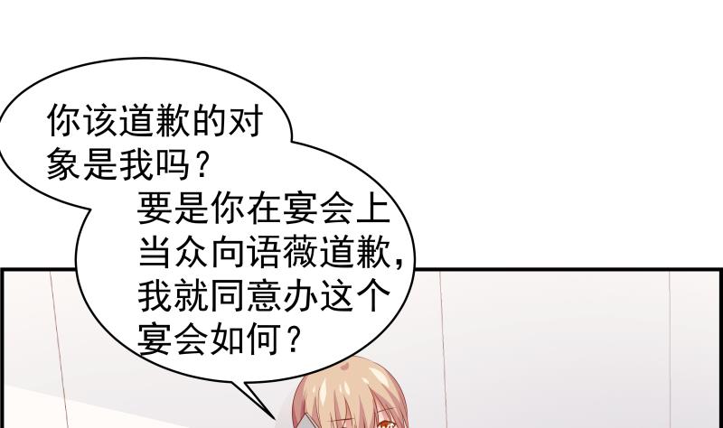 《恋与男神物语》第26话 反常的宴会举动 第14页