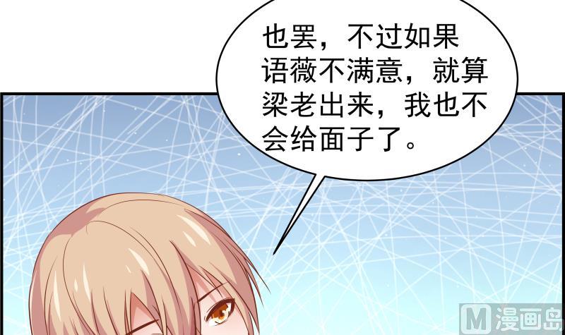 《恋与男神物语》第26话 反常的宴会举动 第19页