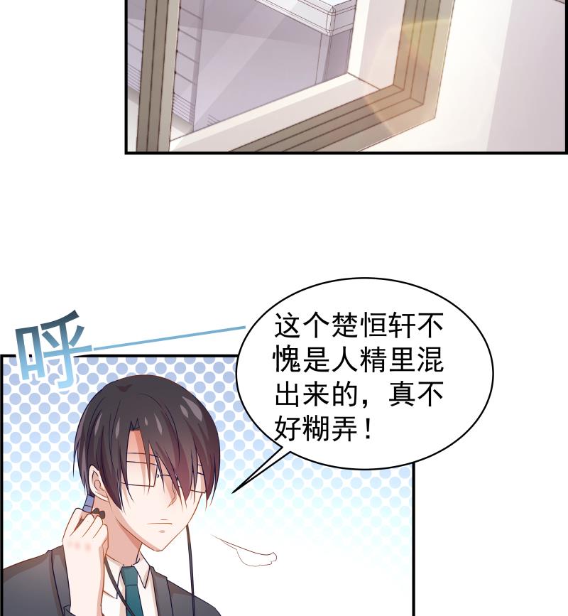 《恋与男神物语》第26话 反常的宴会举动 第23页