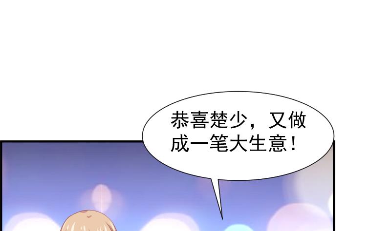 《恋与男神物语》第26话 反常的宴会举动 第30页