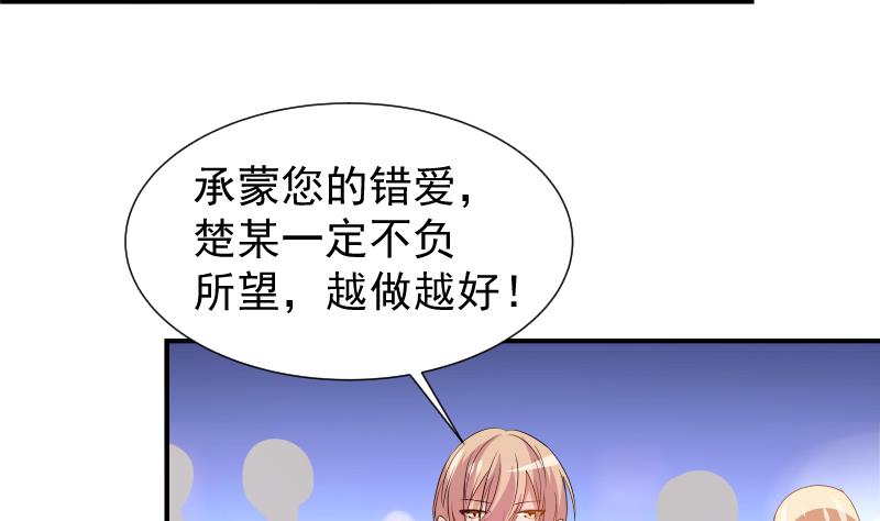 《恋与男神物语》第26话 反常的宴会举动 第32页