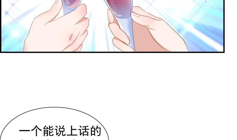 《恋与男神物语》第26话 反常的宴会举动 第35页