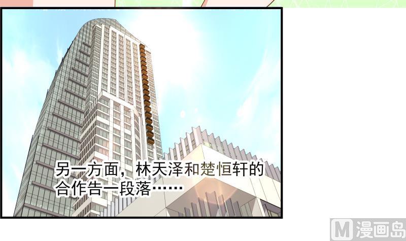 《恋与男神物语》第26话 反常的宴会举动 第4页