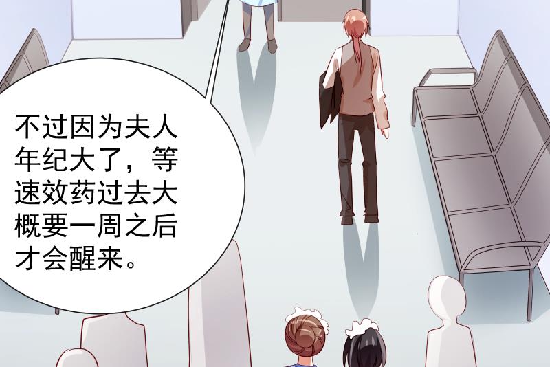 《恋与男神物语》第28号 奶奶暂时平安 第33页