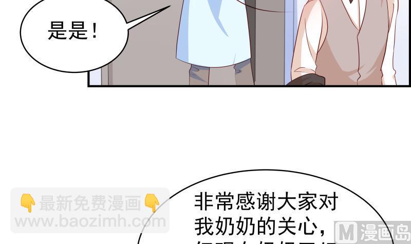 《恋与男神物语》第28号 奶奶暂时平安 第40页