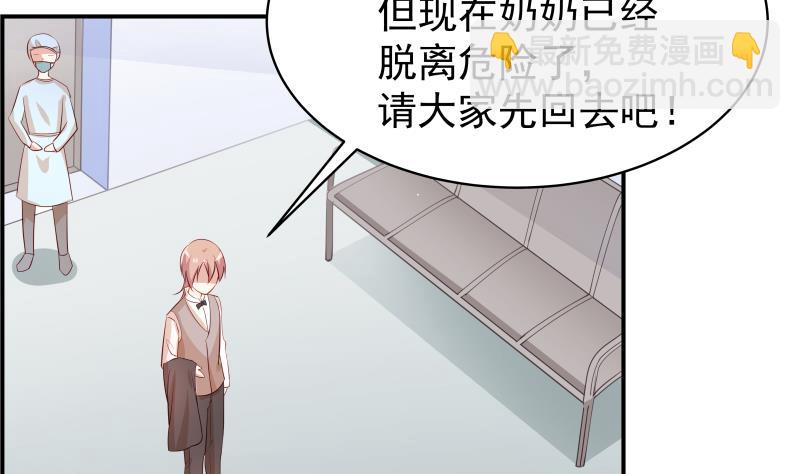 《恋与男神物语》第28号 奶奶暂时平安 第41页