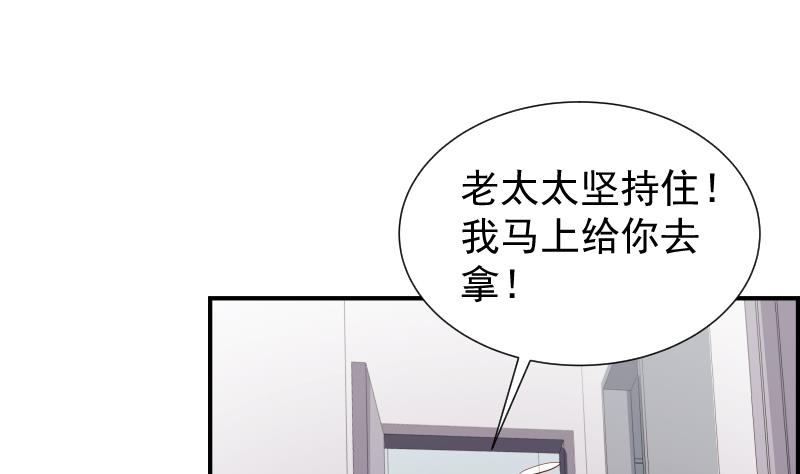 《恋与男神物语》第27话 奶奶危在旦夕 第42页