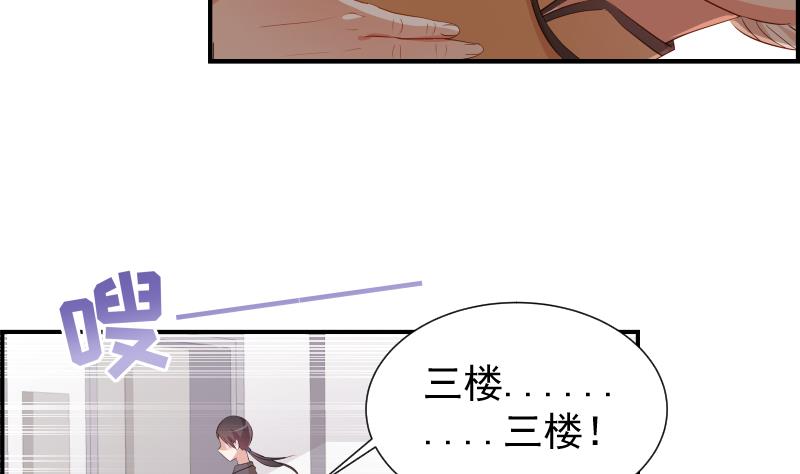 《恋与男神物语》第27话 奶奶危在旦夕 第44页