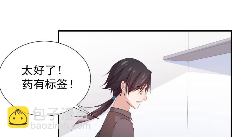 《恋与男神物语》第27话 奶奶危在旦夕 第48页