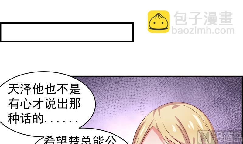 《恋与男神物语》第25话 危险的约定 第16页