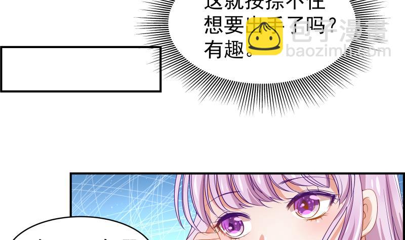《恋与男神物语》第25话 危险的约定 第23页