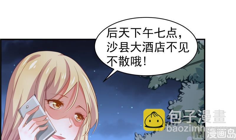 《恋与男神物语》第25话 危险的约定 第25页