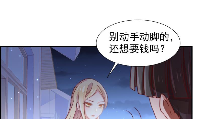 《恋与男神物语》第25话 危险的约定 第29页