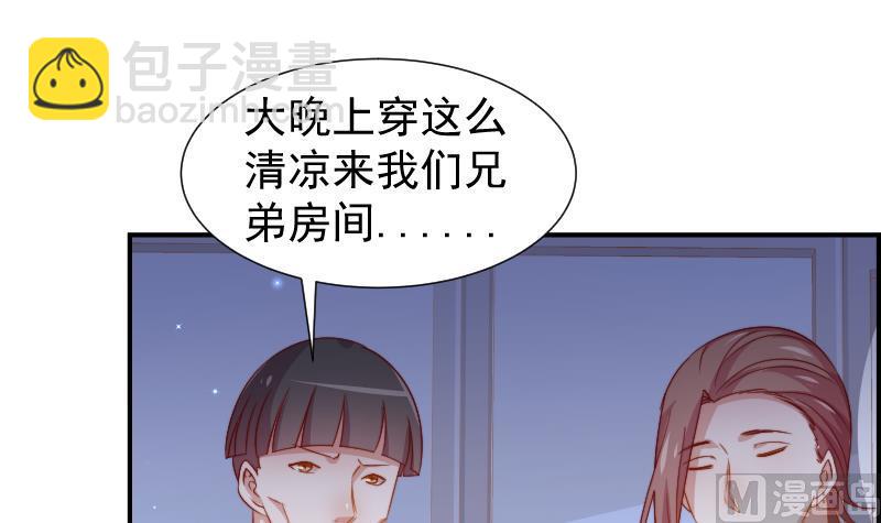 《恋与男神物语》第25话 危险的约定 第31页