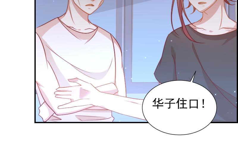 《恋与男神物语》第25话 危险的约定 第32页