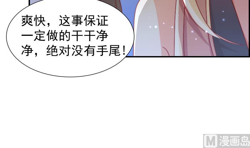 《恋与男神物语》第25话 危险的约定 第37页