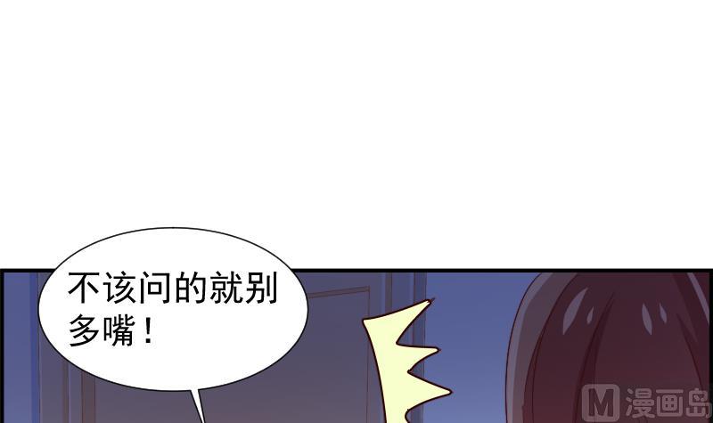 《恋与男神物语》第25话 危险的约定 第40页