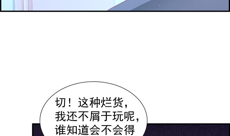 《恋与男神物语》第25话 危险的约定 第42页