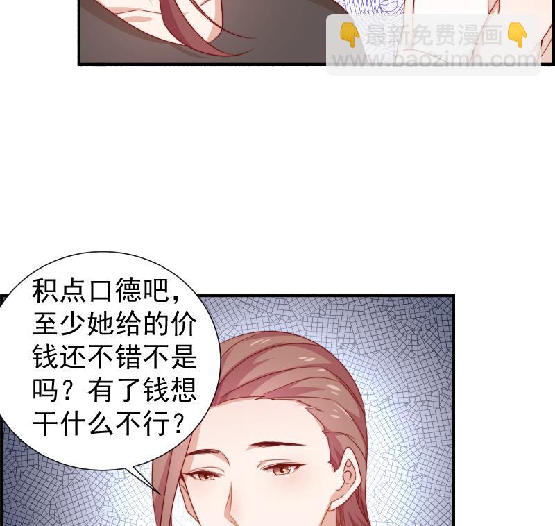 《恋与男神物语》第25话 危险的约定 第44页