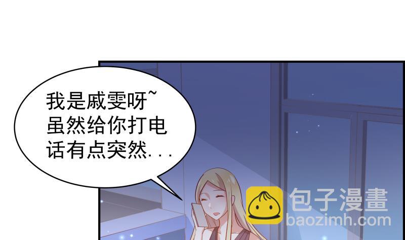 《恋与男神物语》第25话 危险的约定 第9页