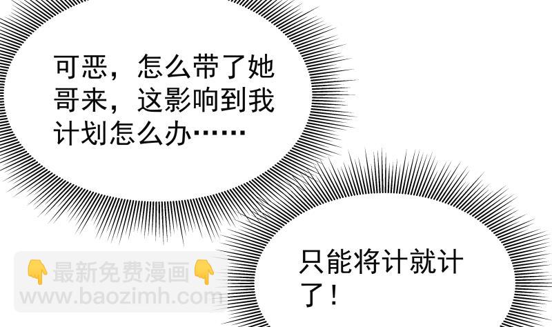 《恋与男神物语》第29话 被绑架 第11页