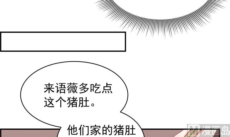 《恋与男神物语》第29话 被绑架 第12页
