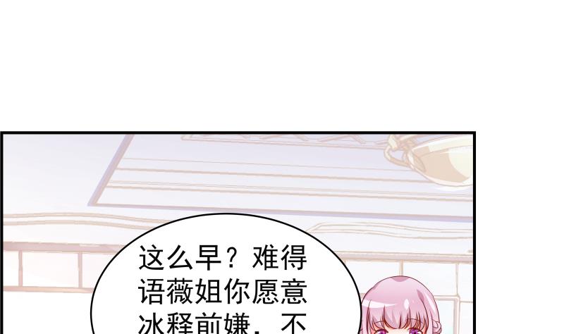 《恋与男神物语》第29话 被绑架 第16页
