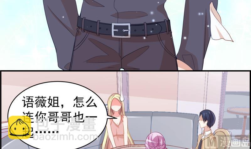 《恋与男神物语》第29话 被绑架 第3页