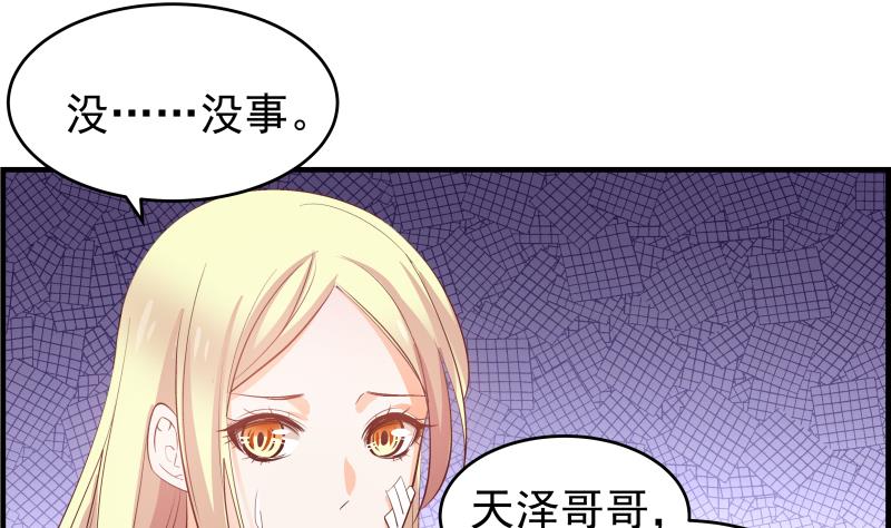 《恋与男神物语》第31话 大难临头各自飞 第11页