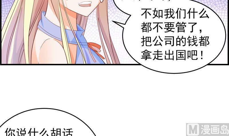《恋与男神物语》第31话 大难临头各自飞 第12页