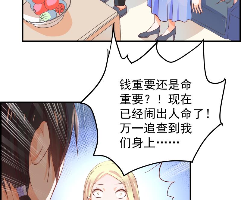 《恋与男神物语》第31话 大难临头各自飞 第14页