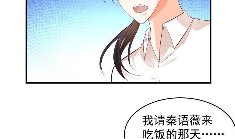 《恋与男神物语》第31话 大难临头各自飞 第17页