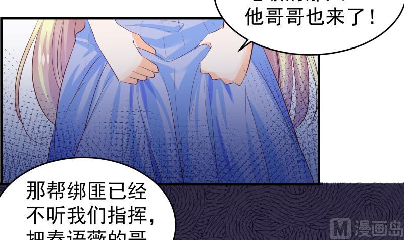 《恋与男神物语》第31话 大难临头各自飞 第18页