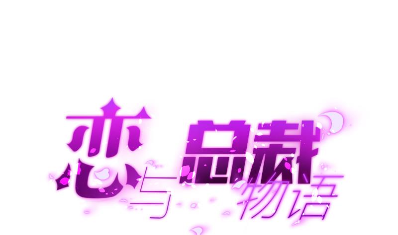 《恋与男神物语》第31话 大难临头各自飞 第1页