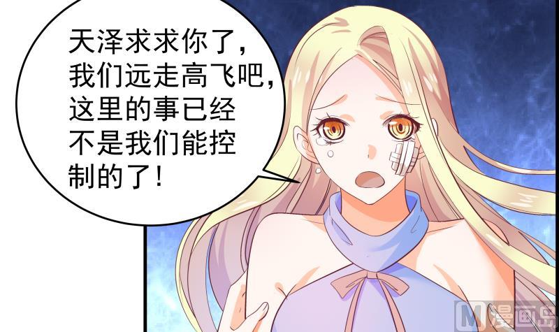 《恋与男神物语》第31话 大难临头各自飞 第27页