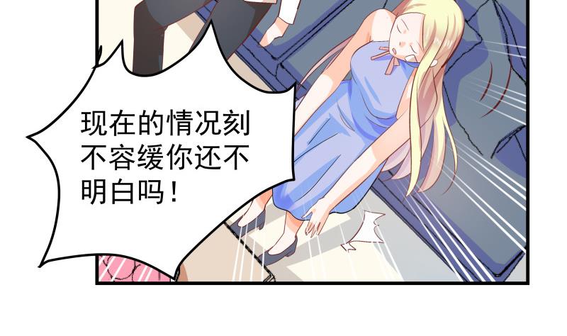 《恋与男神物语》第31话 大难临头各自飞 第32页