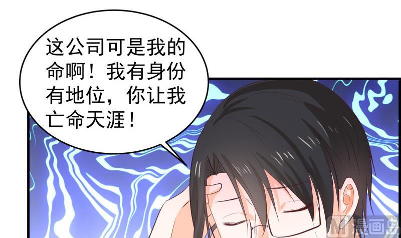 《恋与男神物语》第31话 大难临头各自飞 第33页