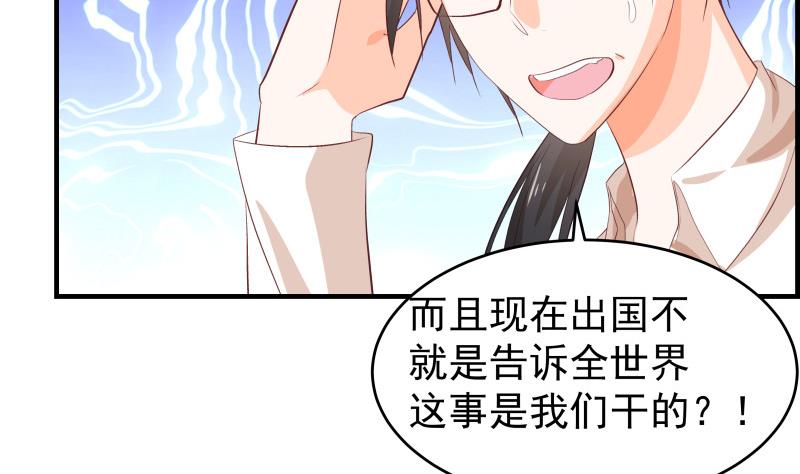 《恋与男神物语》第31话 大难临头各自飞 第34页