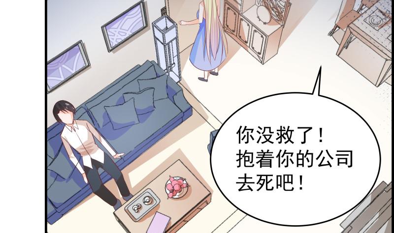 《恋与男神物语》第31话 大难临头各自飞 第38页
