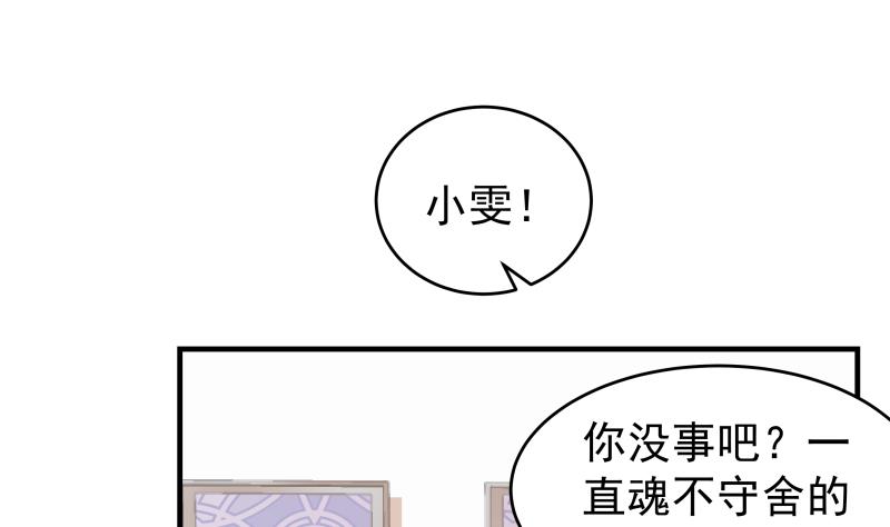 《恋与男神物语》第31话 大难临头各自飞 第8页